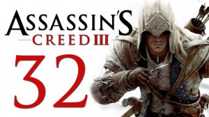 Assassin's Creed 3 - Прохождение игры на русском [#32] | PC (2014 г.)