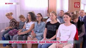 Выгодный отдых. Как выбрать тур? 05.07.19