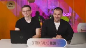 Bitrix Talks TECH. Новый модуль 1С: Бэкофис 2.0