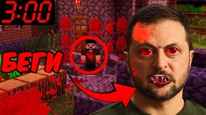 😱 НИКОГДА НЕ ПРИЗЫВАЙ ЗЕЛЕНСКИЙ.EXE В 3 ЧАСА НОЧИ В МАЙНКРАФТ | СТРАШИЛКА MINECRAFT