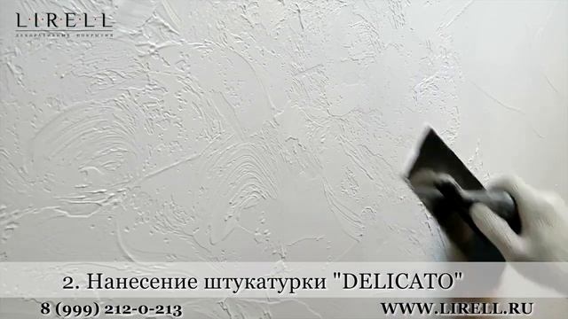 Delicato.  Технология нанесения декоративной фактурной штукатурки своими руками. Эффект мазанки.