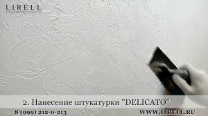 Delicato.  Технология нанесения декоративной фактурной штукатурки своими руками. Эффект мазанки.