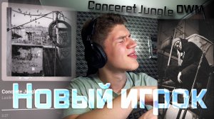 НОВЫЙ ГОЛОС НА HAJIME!? Реакция на Concrete Jungle - Lasilini, TumaniYO!!!