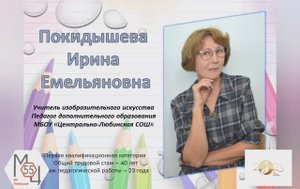 Покидышева И.Е. программы «Волшебная палитра» и "Рукоделочка"
