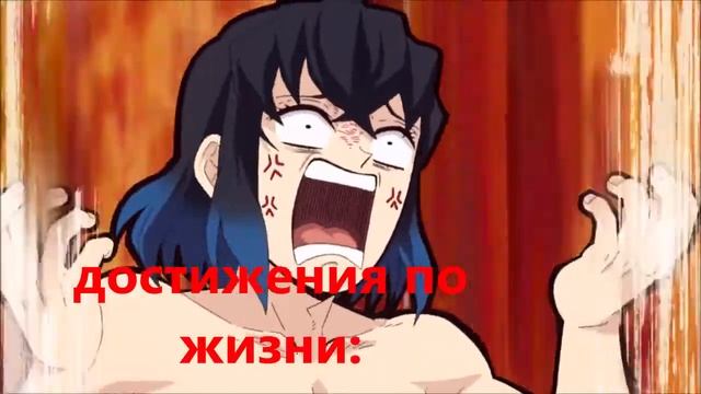 муд иноске / Kimetsu no Yaiba смотреть онлайн