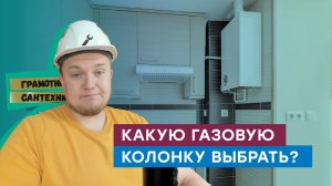 Обзор отечественных производителей газовых колонок. Какую выбрать?