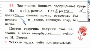 Упражнение 31 - ГДЗ по Русскому языку Рабочая тетрадь 4 класс (Канакина, Горецкий) Часть 2