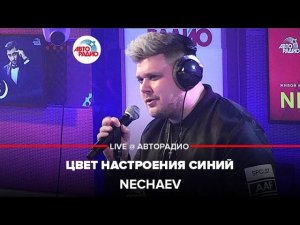 Филипп Киркоров - Цвет Настроения Синий (голосами звёзд). Cover by NECHAEV. LIVE