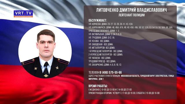 Узнайте, кто ваш участковый.