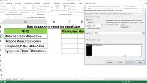 КАК РАЗДЕЛИТЬ ТЕКСТ ПО СТОЛБЦАМ В EXCEL