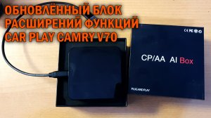 Расширение функций CarPlay Camry V70 - Автотехцентр Camry Tuning