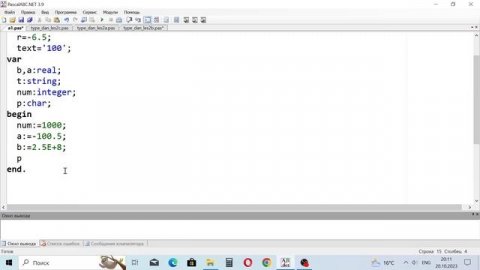 Данные на языке Паскаль (Pascal) - Урок №2.