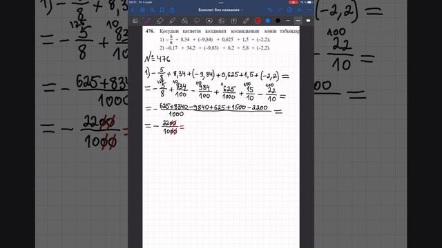 Математика 6 сынып 476 есеп смотреть онлайн