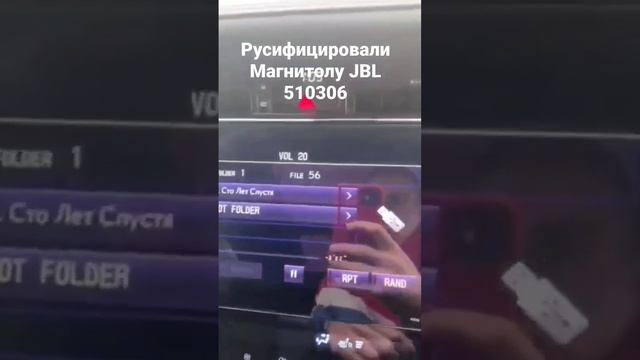 РУСИФИКАЦИЯ МАГНИТОЛЫ  TOYOTA JBL 510306 ВИДЕО