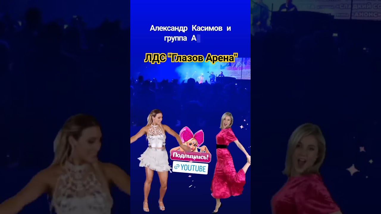 Концерт в г.Глазов 04.11.23 Подробнее, на нашем канале. #группаанонс #александркасимов