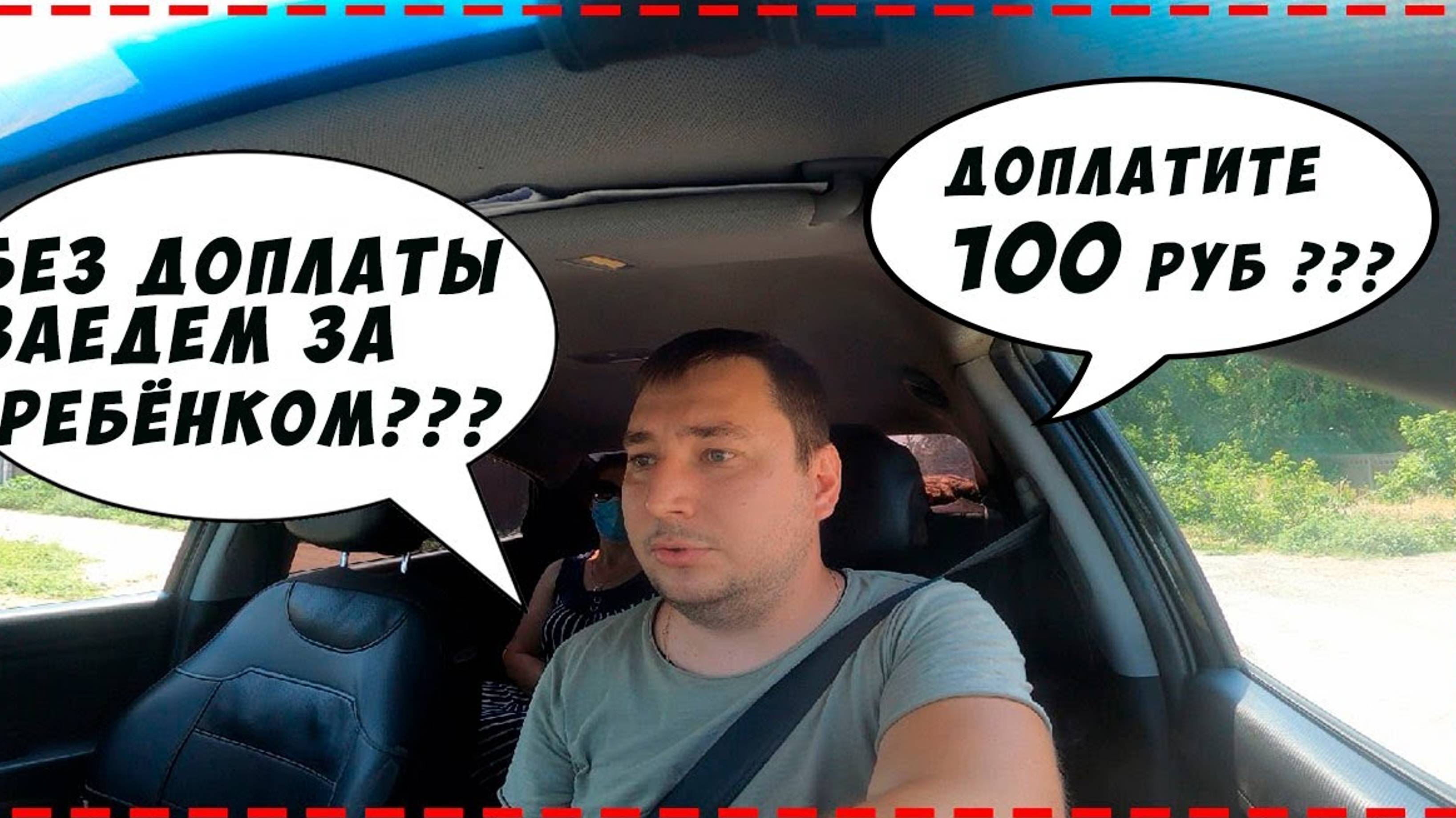 ЯЖМАТЬ В ТАКСИ- ОТКАЗАЛ В ПЕРЕВОЗКЕ С ДЕТЬМИ-Такси Екатеринбург-СЕГА ТАКСИСТ