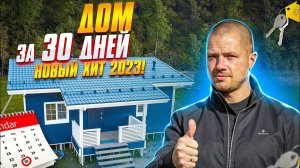 ОДНОЭТАЖНЫЙ КАРКАСНЫЙ БЫСТРОВОЗВОДИМЫЙ ДОМ