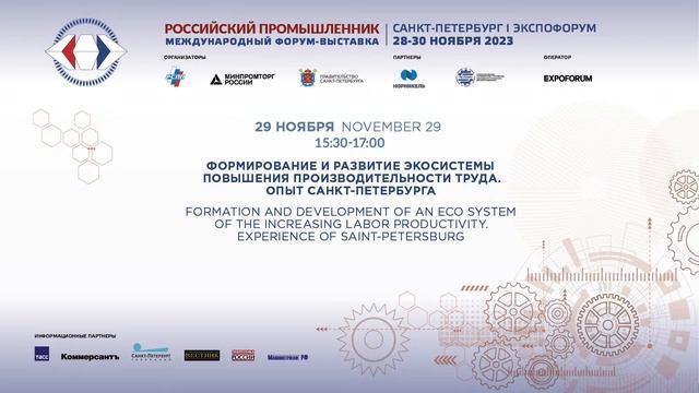 29 ноября Российский промышленник, конференц-зал A8-A9 смотреть онлайн