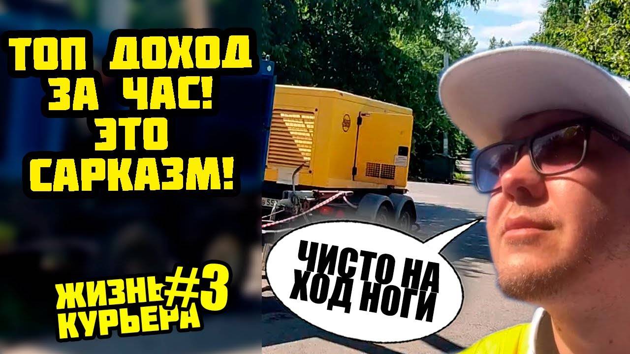 ТОП ДОХОД! КИДАЕТ ПО 3км.! ЧИСТО НА ХОД НОГИ) [ЖИЗНЬ КУРЬЕРА 3] #яндекседа #яндексдоставка