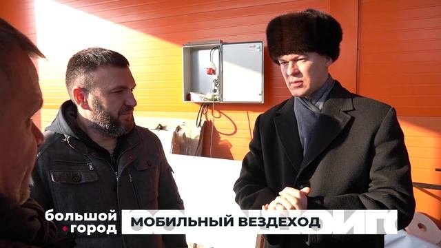 МОБИЛЬНЫЙ ВЕЗДЕХОД. Большой город 13/01/23