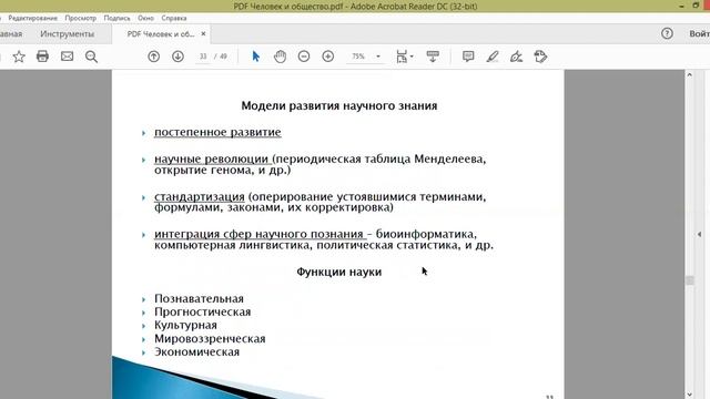 Человек и общество.3. Духовная сфера смотреть онлайн