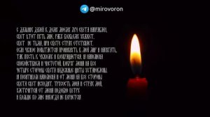 Заговор от страха, тревоги и панических атак