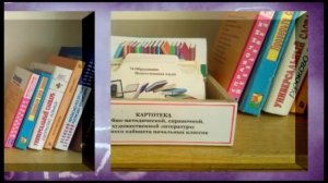 Смотр-конкурс учебных кабинетов Кабинет начальных классов №21 МОУ "Школа № 30 г. Донецка"