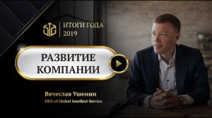 Развитие компании