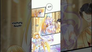 Озвучка манги "Любимая принцесса фараона" 104 глава