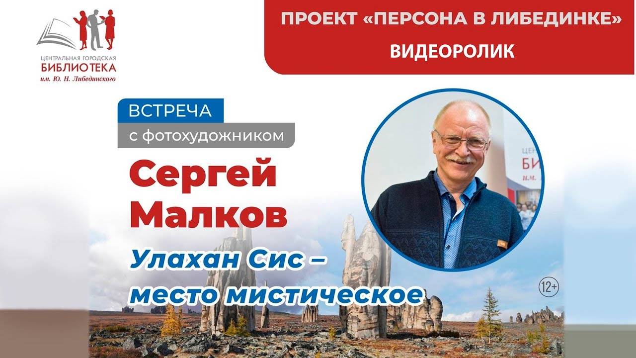 Персона в Либединке_ фотохудожник Сергей Малков