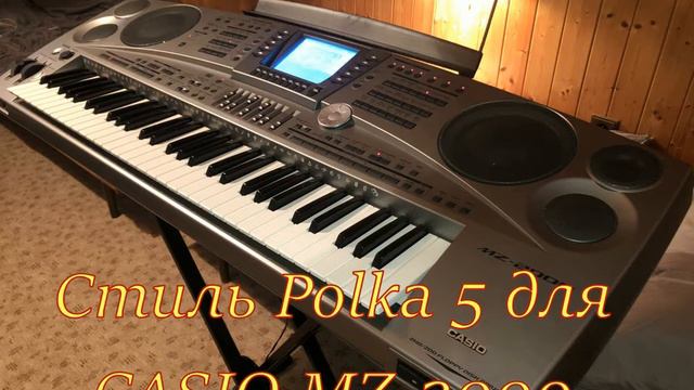 Стиль Polka 5 Casio MZ-2000 смотреть онлайн