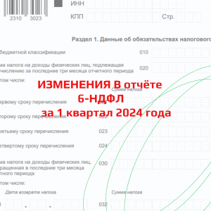 Сдаём 6-НДФЛ в 2024 году по новой форме.