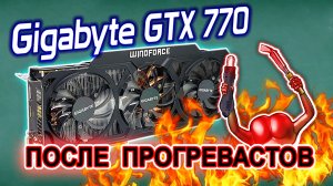 Ремонт видеокарты Gigabyte GTX770 после прогревастов