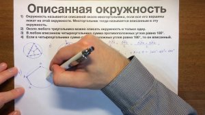 Описанная окружность #55