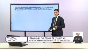 Физика. 10 класс. Идеальный газ. Основное уравнение теории газов /19.11.2020/