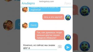 Переписка Лука и Альберто!!!