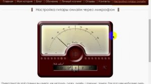 Настройка гитары ОНЛАЙН - самый ЛЕГКИЙ способ.
