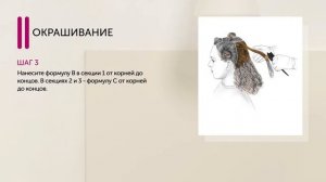 Londa Краска Ammonia Free Окрашивание волос в технике Балаяж