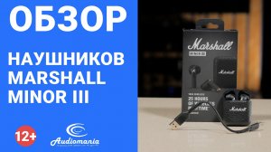 Наушники - всегда с собой. Обзор TWS-наушников Marshall Minor III