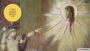 46. Символизм в живописи. Постимпрессионизм.mp4 - 4 класс