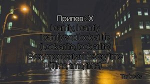 Хчо - i can fly (текст песни)