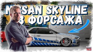 ПОСТРОИЛ Nissan Skyline R34 ИЗ ФОРСАЖА | ЧЁРТ, ЭТО БРАЙН | Project Drag Racing