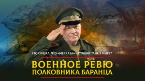 Кто сказал, что "Меркава" лучший танк в мире? | 23.10.2023