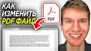 Как Изменить PDF Документ? | ПОШАГОВЫЙ УРОК как редактировать ПДФ файл