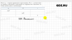 № 188 - Геометрия 9 класс Мерзляк