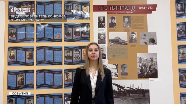 В Брянской областной библиотеке наградили участников областного конкурса «Письмо солдату» смотреть онлайн