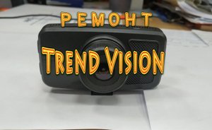 Ремонт видеорегистратора TrendVision (18.01.2022).mp4