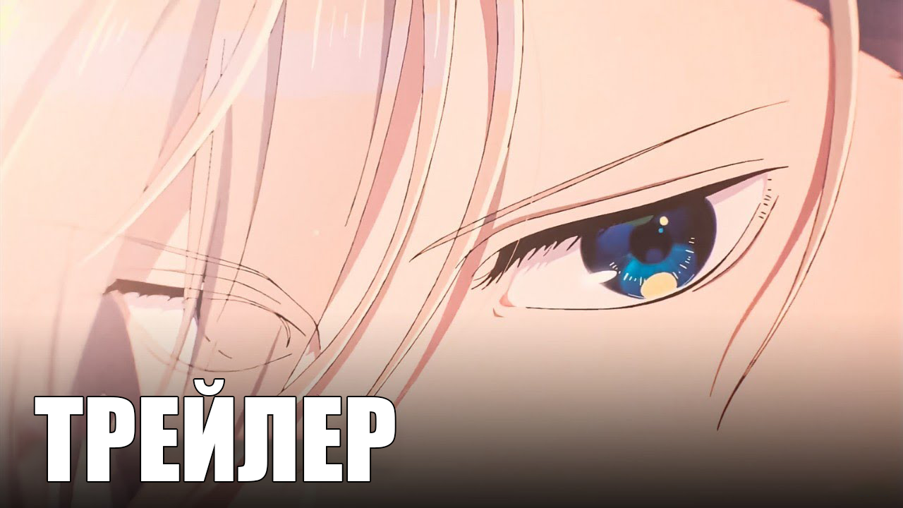 Мой счастливый брак - Official Anime Trailer | RUS SUB