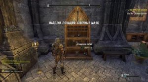 Elder Scrols Online (Прохождение) Серия 19