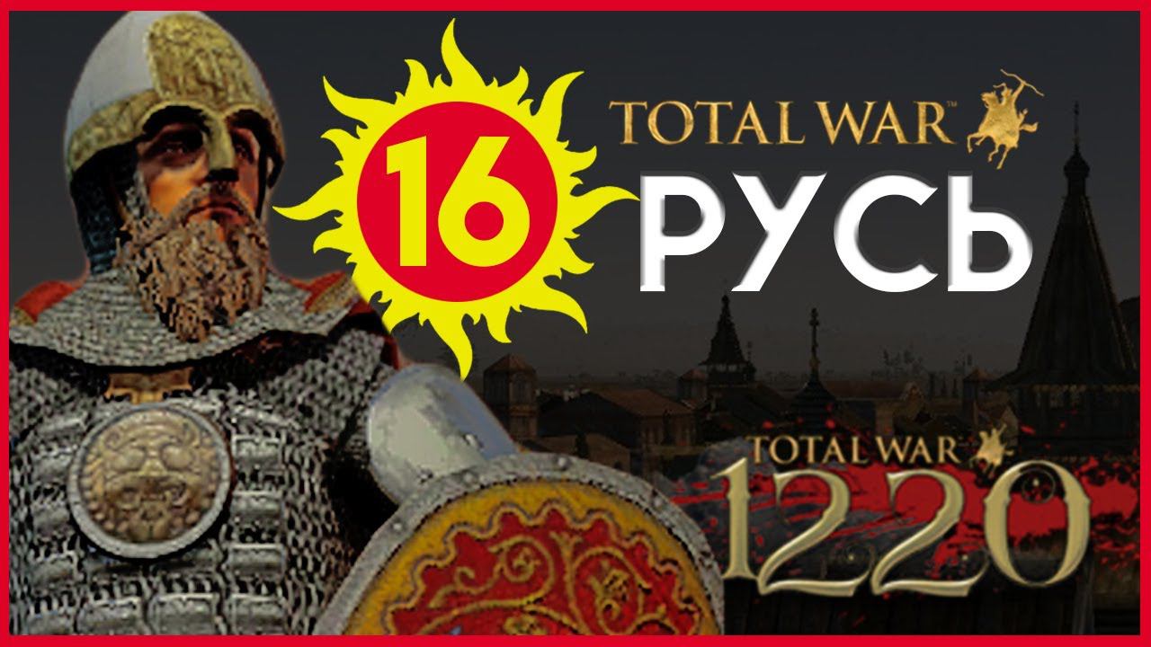 Киевская Русь Total War прохождение мода PG 1220 для Attila - #16